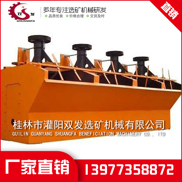 桂林浮选机